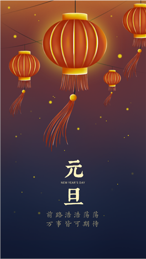 简约元旦灯笼插画